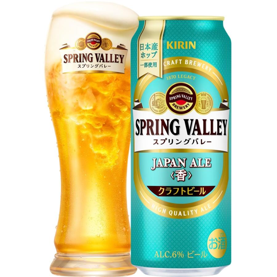 キリン スプリングバレー ジャパンエール 香 SPRING VALLEY JAPAN ALE  500ml 缶 48本( 2ケース ) 【2023年10月24日発売！25日以降のお届け】 既発売｜isshusouden-2｜02