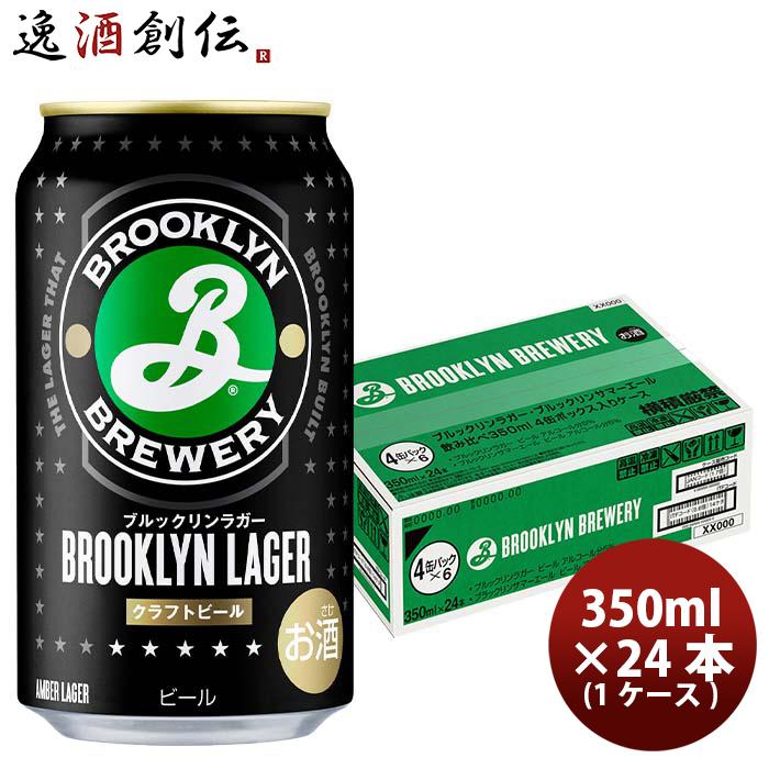 店舗限定限定あり ビール ブルックリン ラガー キリン 350ml 24本 1ケース 在庫価格 Www Superavila Com