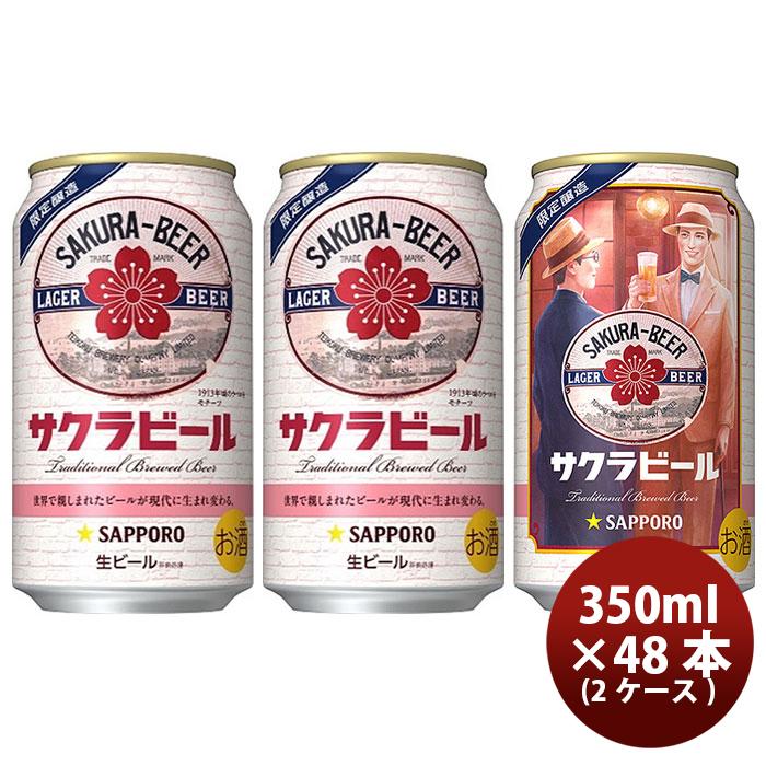 サッポロ（SAPPORO） ビール サクラビール 6缶パック 350ml × 2ケース