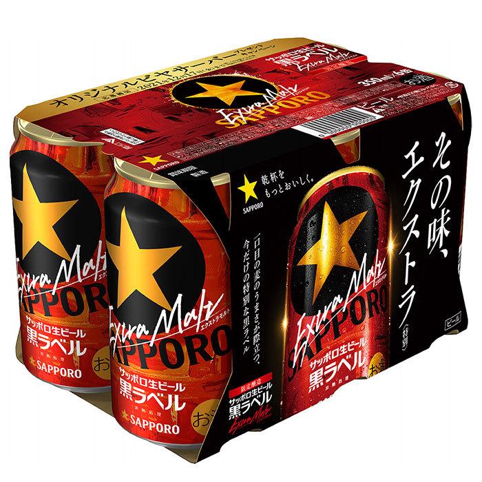 ビール サッポロ 黒ラベル エクストラモルト 6缶パック 350ml ビール サッポロ 黒ラベル エクストラモルト 6缶パック 350ml