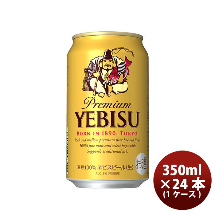 サッポロ エビスビール 350ml×24本 2ケース ビール サッポロ エビスビール エビス 350ml 24本 （1ケース） ヱビス