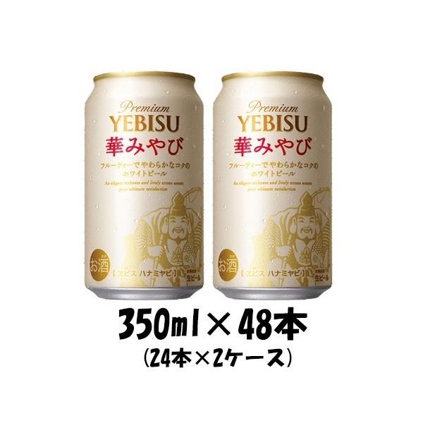 格安人気 ビール エビスビール ヱビスビール 華みやび ６缶パック 350ml 48本 2ケース ヱビス Beer 8 逸酒創伝 弐号店 通販 Yahoo ショッピング 日本製 Wjhni Com