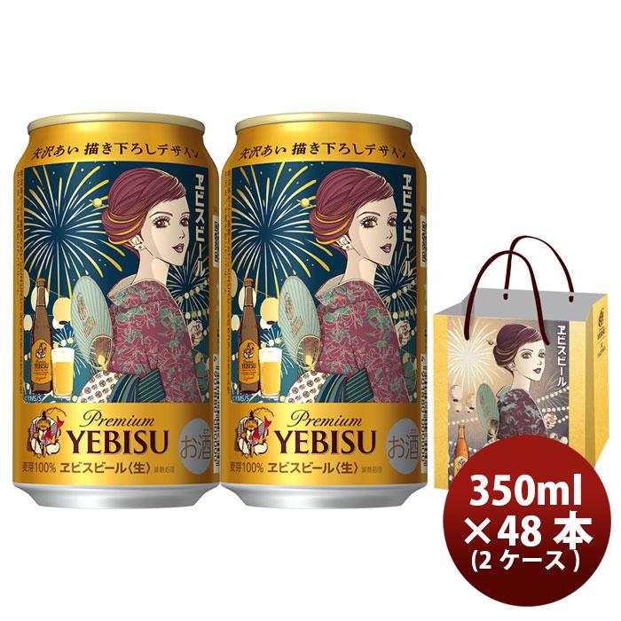 エビスビール350ml 48本 2ケース エビスビール 350ml 24本×2ケース（計