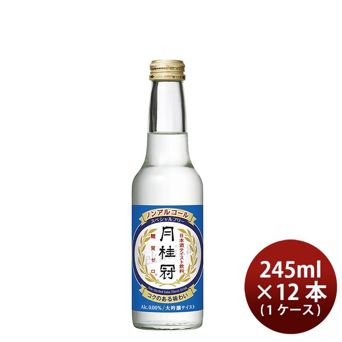 ノンアルコール 日本酒 月桂冠スペシャルフリー 大吟醸テイスト 12本 245ml 永遠の定番 1ケース
