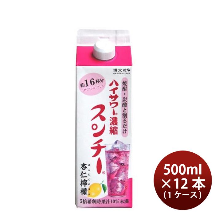 博水社 ハイサワー濃縮 スンチー杏仁檸檬(あんにんれもん) 500ml × 1