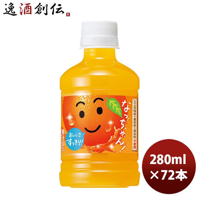 サントリー なっちゃん オレンジ 280 280ml 24本 3ケース のし