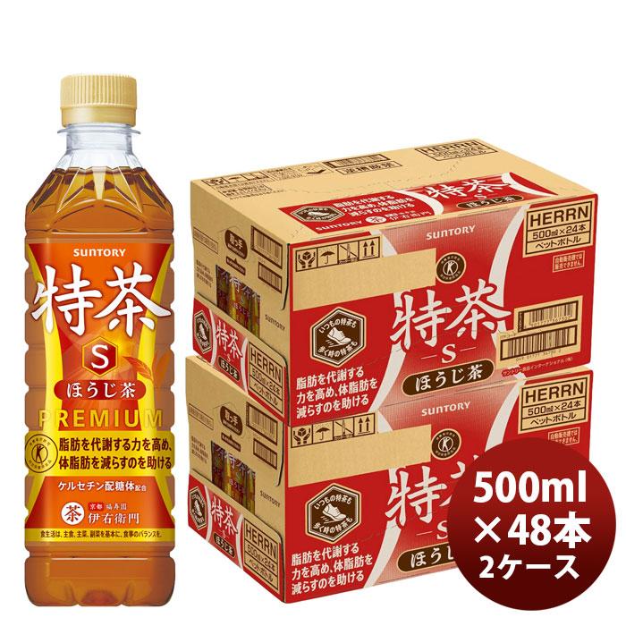 サントリー 特茶 ほうじ茶 PET 500ml × 2ケース / 48本 リニューアル  のし・ギフト対応不可（Yahoo!・逸酒創伝 弐号店）