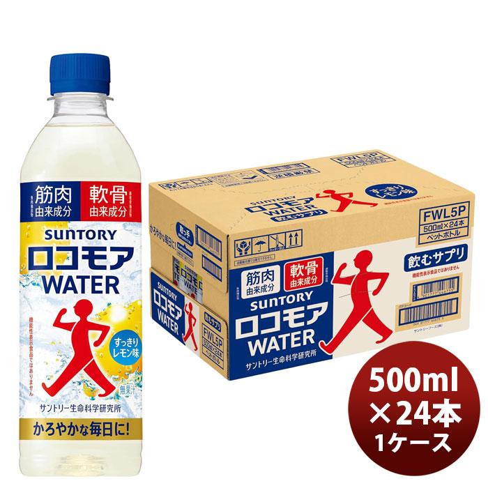SUNTORY（サントリー） ロコモアWATER 500ml × 1ケース / 24本 父の日