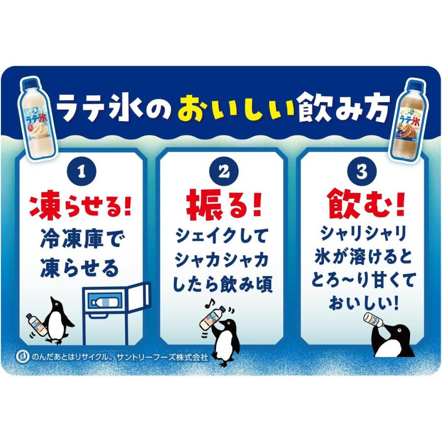 SUNTORY（サントリー） シャリシャリラテ氷 カフェラテ 440PET 440ml