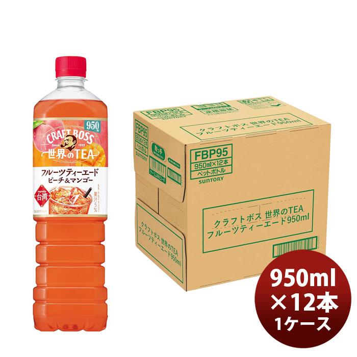 クラフトボス サントリー 世界のTEA フルーツティーエード 950ml × 1