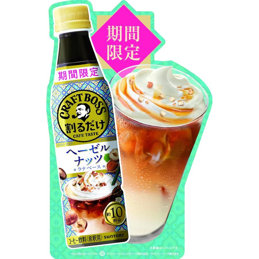 BOSS（サントリー） サントリー 割るだけクラフトボスカフェ