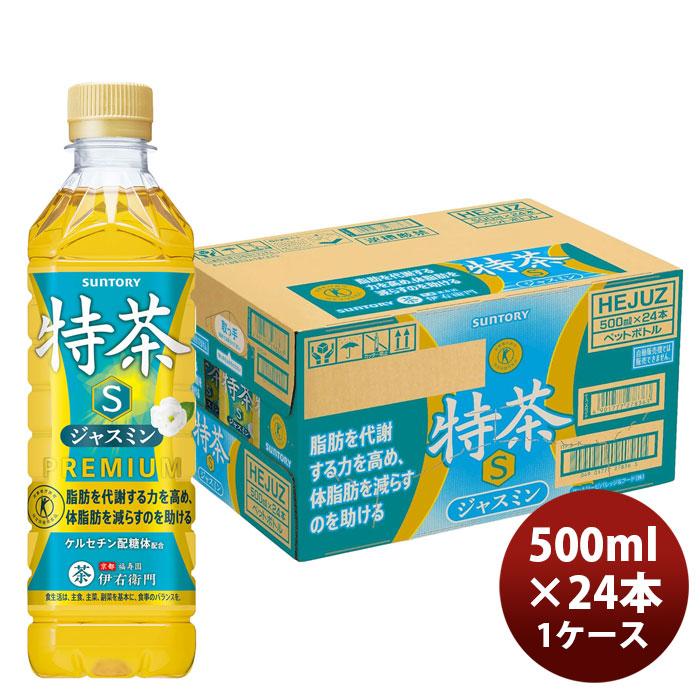 サントリー 特茶 ジャスミン茶 ペット 500ml × 1ケース / 24本 父の日 のし・ギフト対応不可（Yahoo!・逸酒創伝 弐号店）