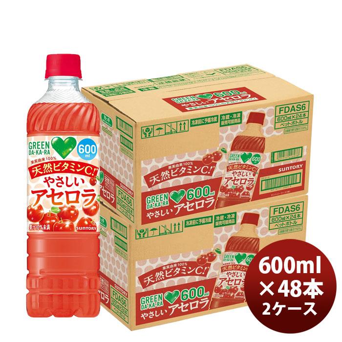 サントリー GREEN DAKARA やさしいアセロラ 600ml × 2ケース / 48本 父