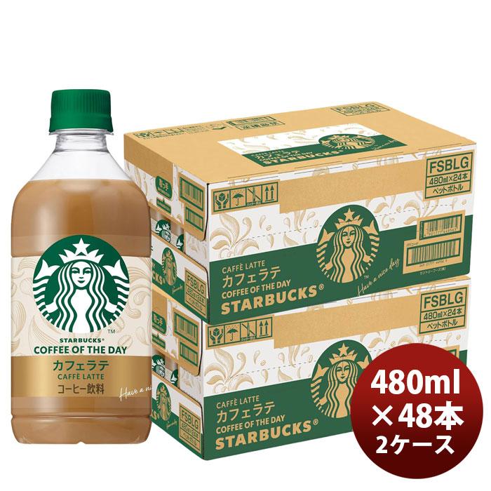 SUNTORY（サントリー） スターバックス COFFEE OF THE DAY カフェラテ
