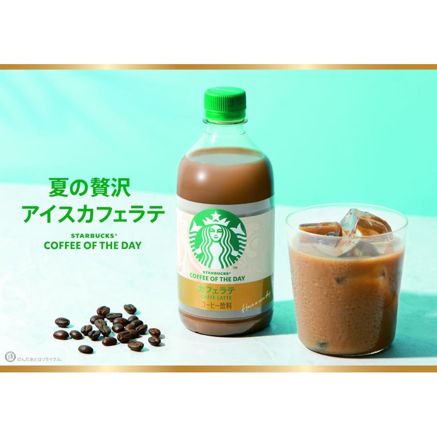 SUNTORY（サントリー） スターバックス COFFEE OF THE DAY カフェラテ