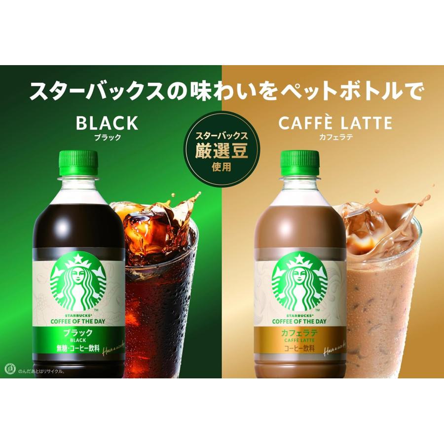 SUNTORY（サントリー） スターバックス COFFEE OF THE DAY カフェラテ
