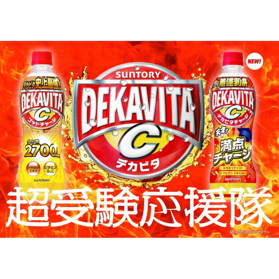サントリー デカビタC チャージ 瓶 飲料 サントリー デカビタC 天才! 満点チャージ 500ml × 1ケース / 24本 父