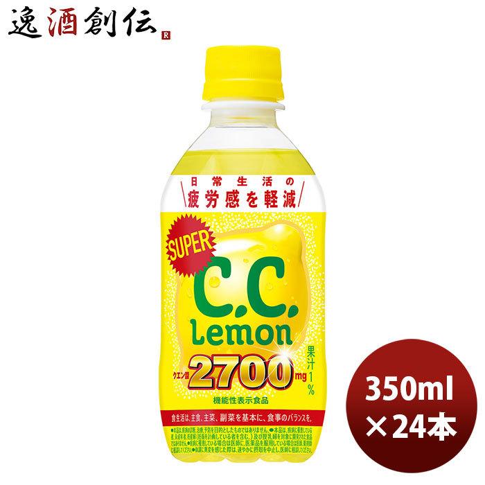 炭酸飲料 スーパーC.C.レモン サントリー 350ml 24本 1ケース のし・ギフト・サンプル各種対応不可｜isshusouden-2