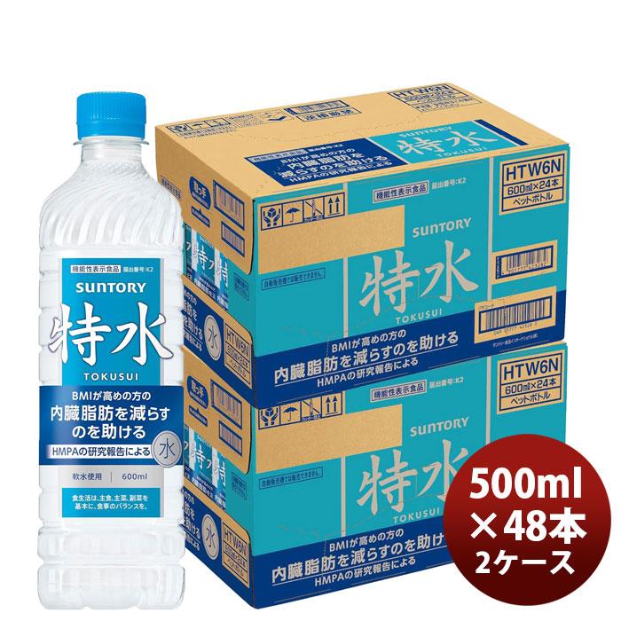 サントリー 機能性表示食品 特水 600ml × 2ケース / 48本 新生活 のし・ギフト対応不可（Yahoo!・逸酒創伝 弐号店）