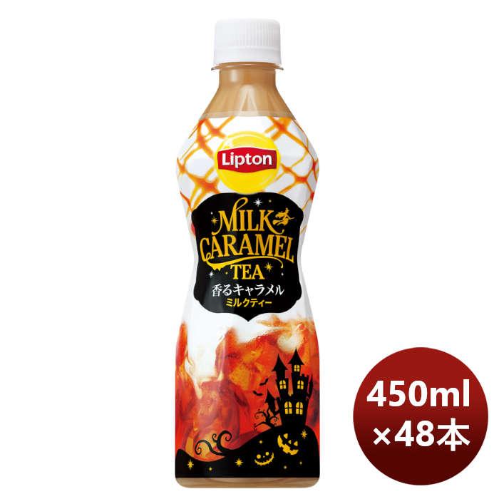 キャラメルミルク SUNTORY サントリー リプトンミルクキャラメルティー 450ml 24本 2