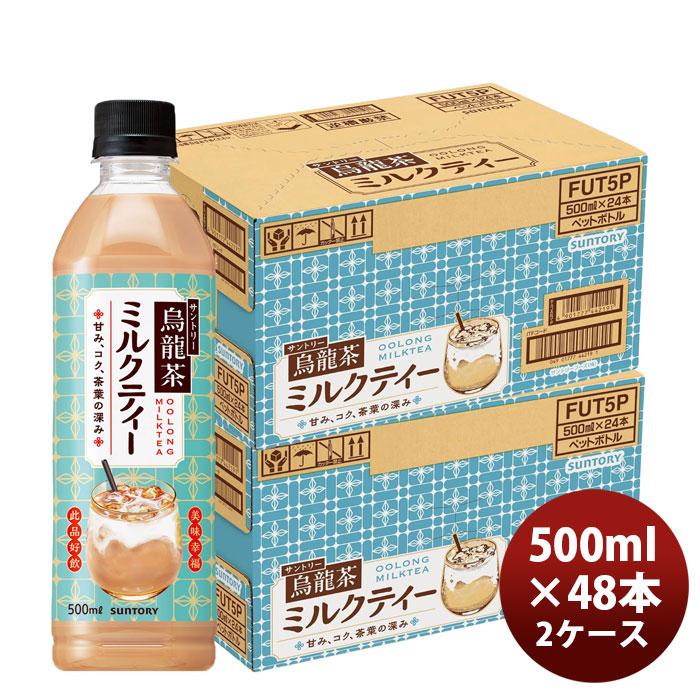 ゴンチャ　烏龍茶ミルクティー　2ケース48本 烏龍茶 サントリー烏龍茶 ミルクティー 500ml × 2ケース / 48本 春