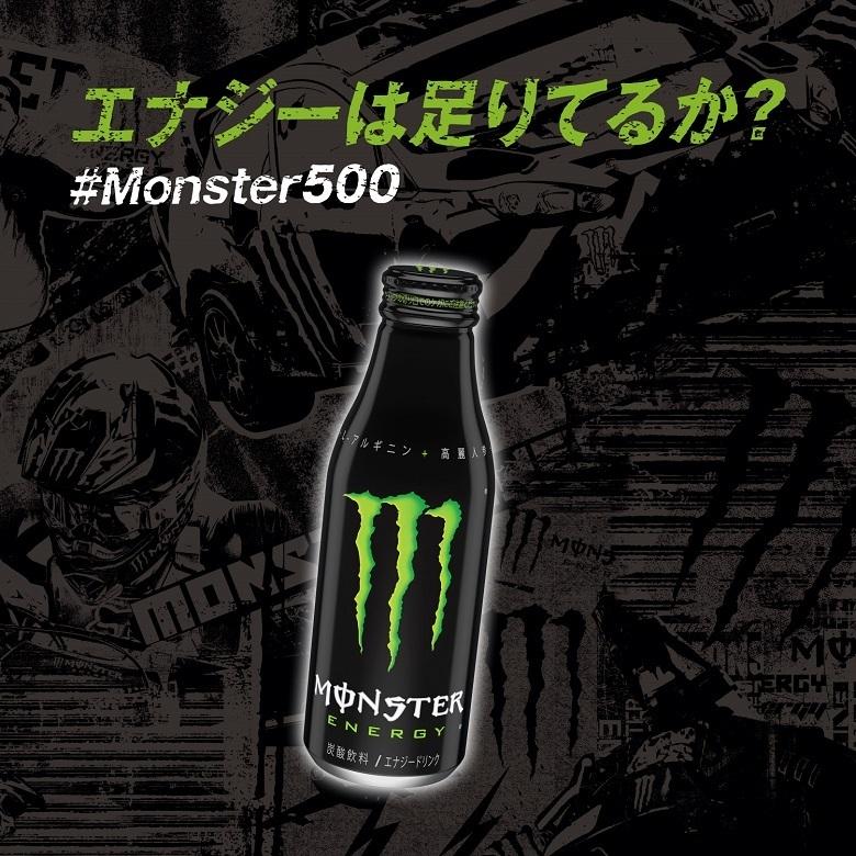 モンスターエナジー ボトル缶 500ml ×24本 1ケース のし・ギフト・サンプル各種対応不可｜isshusouden-2｜02