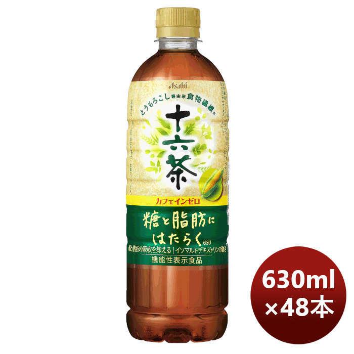 アサヒ飲料 十六茶 糖と脂肪にはたらく PET 630ml × 2ケース / 48本 期間限定   (旧 十六茶 プラス)のし・ギフト・サンプル各種対応不可｜isshusouden-2