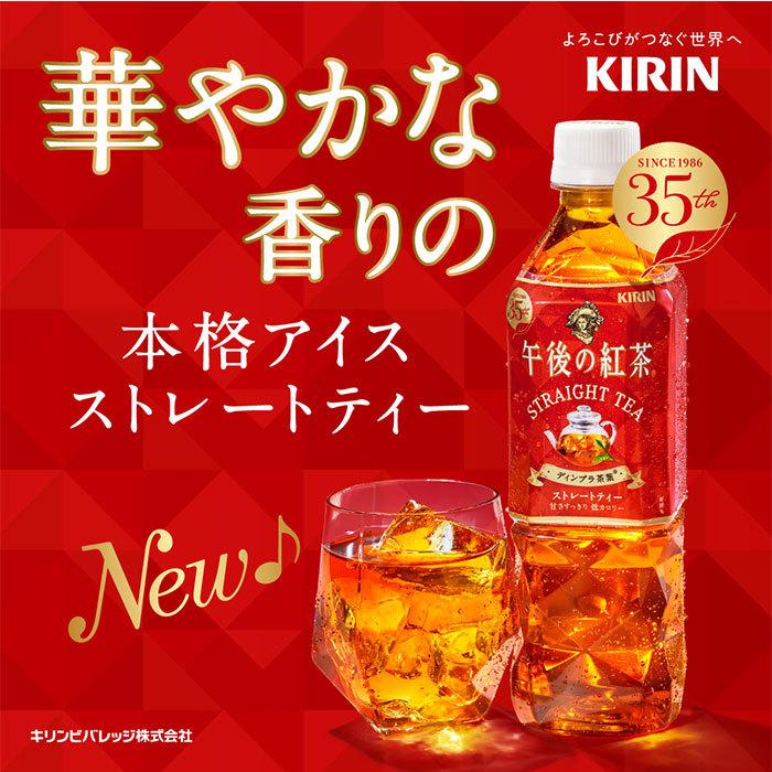 キリン 午後の紅茶 ストレート 500ml 1ケース お値打ち価格で リニューアル 24本
