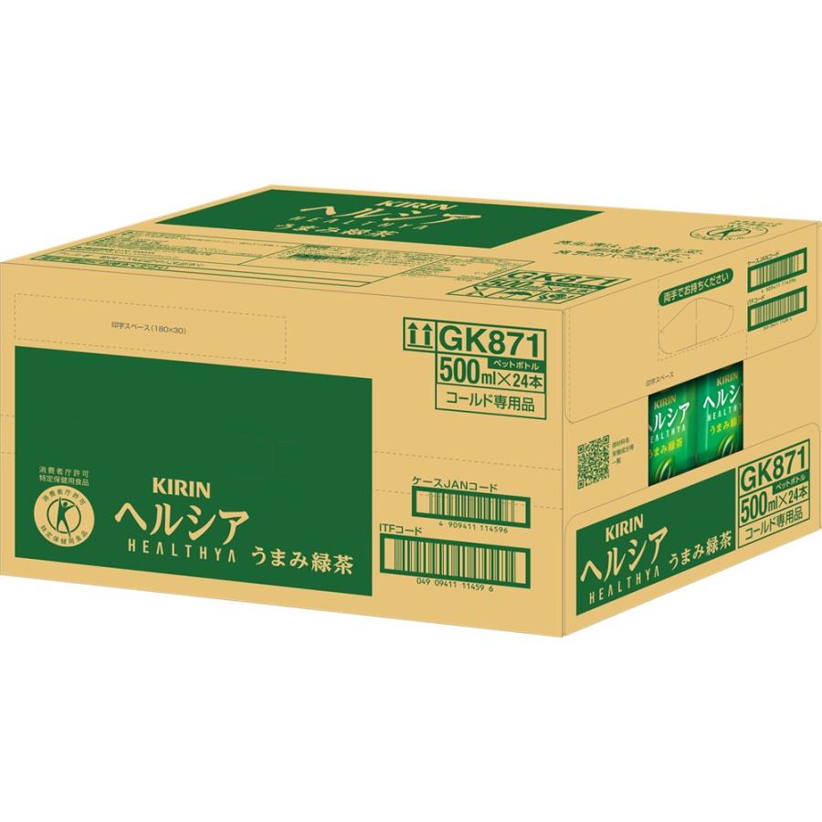 ヘルシア緑茶 キリン ヘルシア うまみ緑茶 500ml × 1ケース / 24本