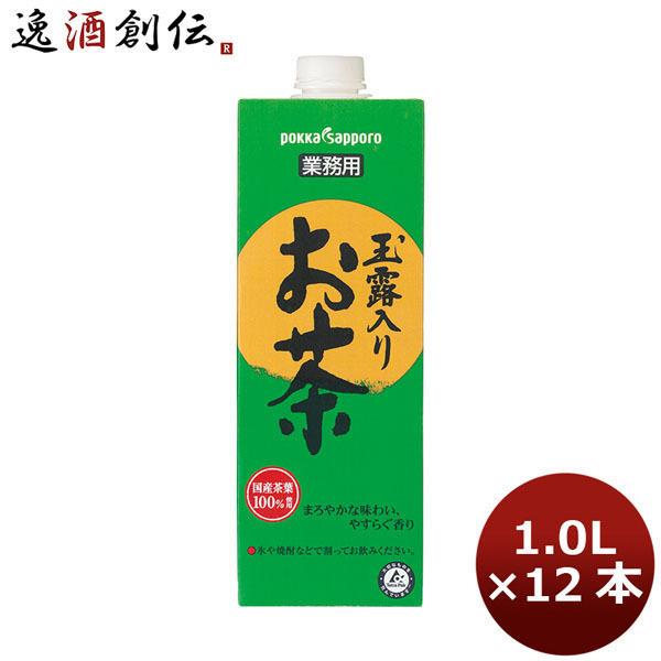 サッポロ 玉露入りお茶 業務用パック 1L × 12本｜isshusouden-2