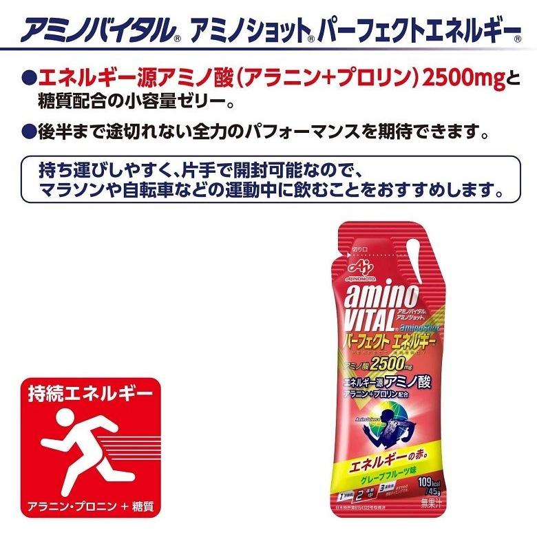 アミノショット 味の素 アミノバイタル アミノショットR パーフェクト