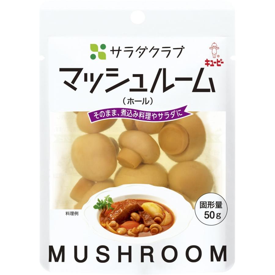 食品 キューピー サラダクラブ マッシュルーム(ホール) 90G 10袋入｜isshusouden-2