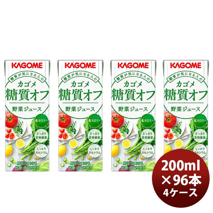 カゴメ 野菜ジュース KAGOME カゴメ糖質オフ野菜ジュース 200ml × 4 