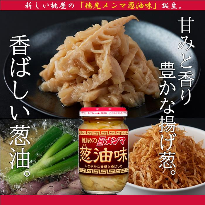 桃屋 穂先メンマ 葱油味 110G 48個 新発売｜isshusouden-2｜02