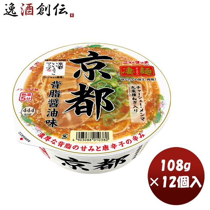 ヤマダイ ニュータッチ 凄麺 京都背脂醤油味 124G × 1ケース / 12個インスタント カップ麺 非常食 手軽 ご当地 乾麺 防災 保存食｜isshusouden-2