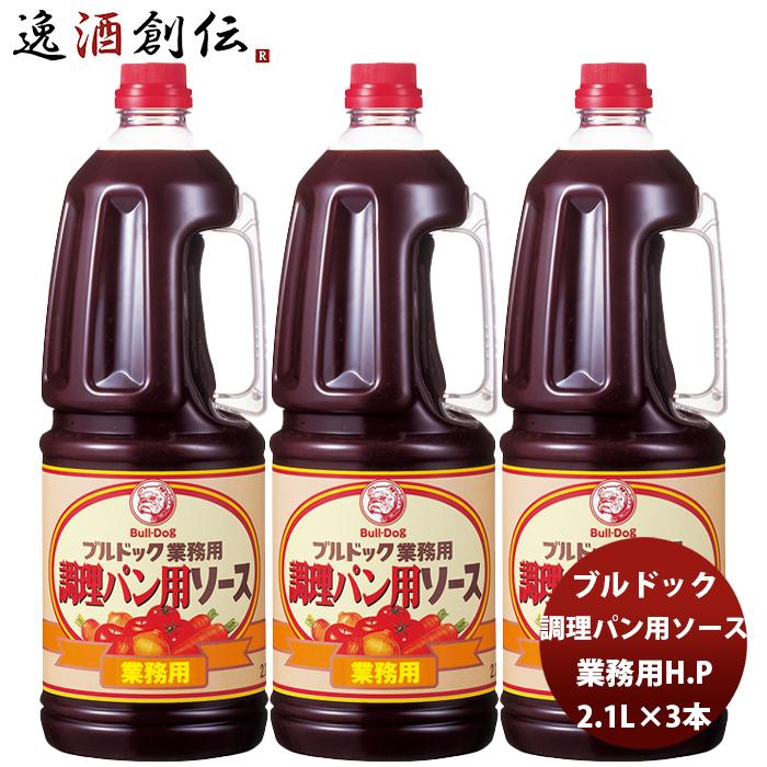 ブルドック 業務用調理パン用ソース ペット 2 1l 3本 新発売業務用 まとめ買い 大容量 使いやすい 3 逸酒創伝 弐号店 通販 Yahoo ショッピング