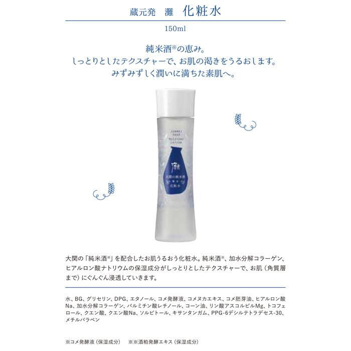 大関 蔵元発 灘 化粧水 150ml 1本 化粧品 日本酒配合 父の日 ギフト