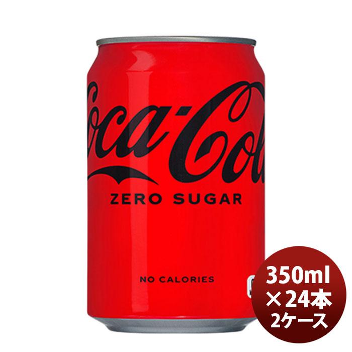 コカコーラ ゼロシュガー ３５０Ｍ缶（１ケース） 350ml 24本 2ケース のし・ギフト・サンプル各種対応不可  :4902102084369-ccw2:逸酒創伝 弐号店 - 通販 - Yahoo!ショッピング