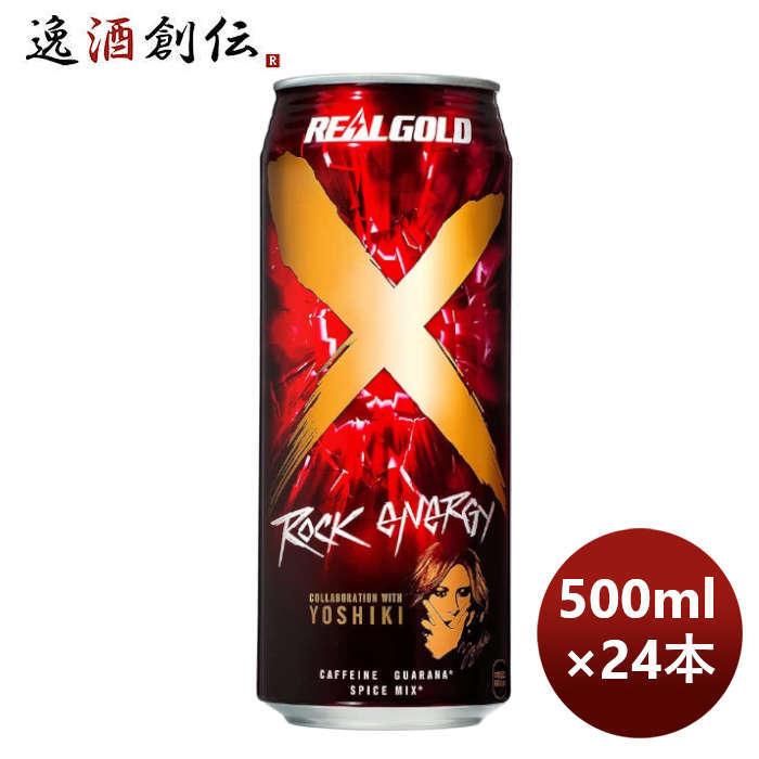 コカ・コーラ リアルゴールド X エックス 500ml × 1ケース / 24本 のし