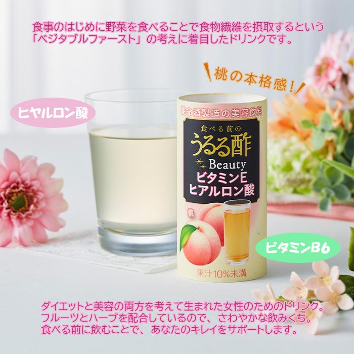 食べる前のうるる酢 Beauty 桃 36本(２ケース) 新発売    のし・ギフト・サンプル各種対応不可｜isshusouden-2｜02