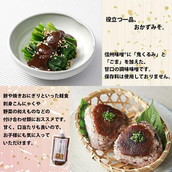 旨味くるみ味噌260g・旨味ごまみそ250g  各2個  既発売    のし・ギフト・サンプル各種対応不可｜isshusouden-2｜02