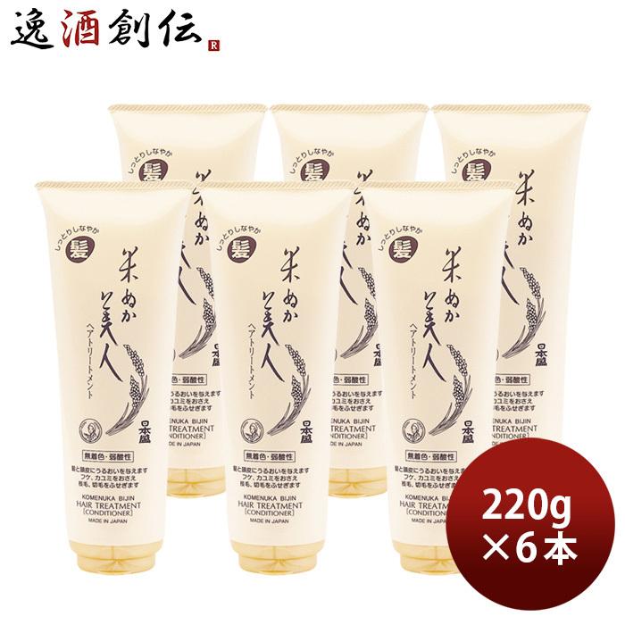 米ぬか美人 ヘアトリートメント 220g 6本 日本盛 化粧品 ヘアケア トリートメント インバスタイプ｜isshusouden-2