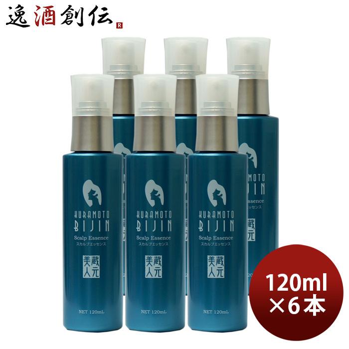 蔵元美人 スカルプエッセンス 120ml 6本 化粧品 エイジングケア 頭皮