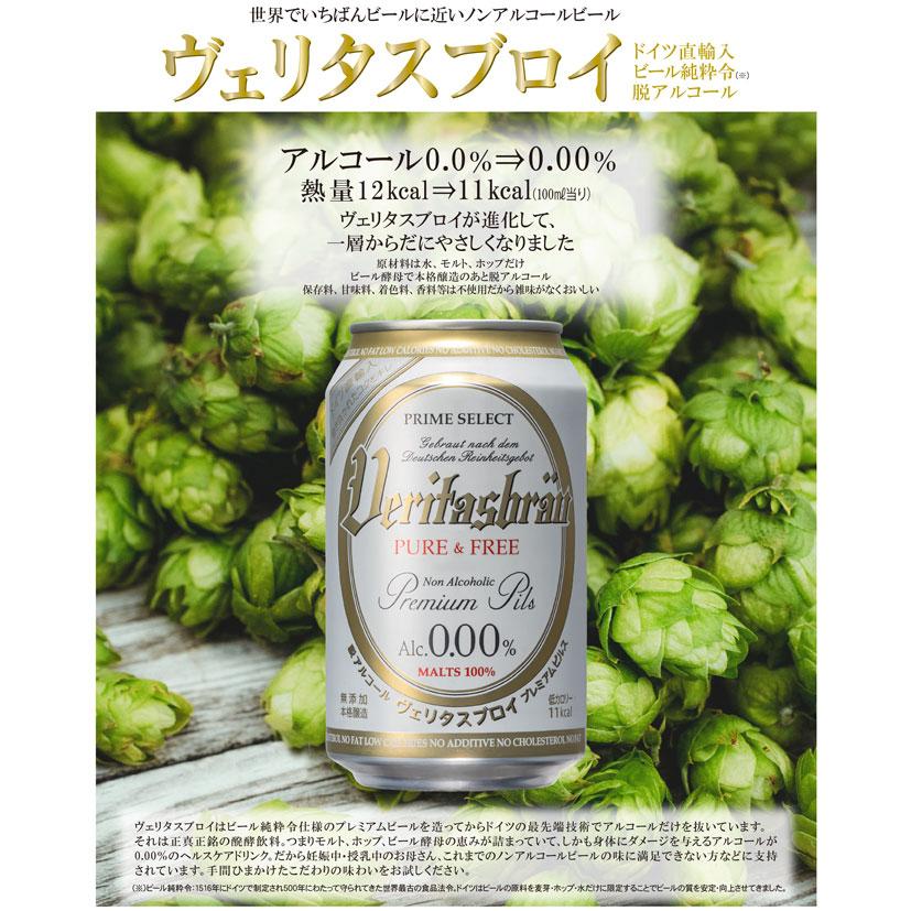 【ビールに近い脱アルコールビール】 ヴェリタスブロイ 330ml × 24本 / 1ケース ノンアルコールビール  既発売   脱アルコールビール 贈り物 お中元 誕生日｜isshusouden-2｜02