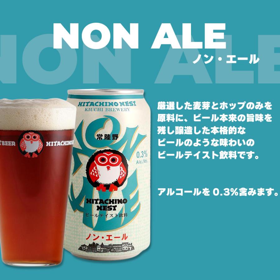 ビール　350ml 56本 ビール 茨城県 常陸野ネスト ノン・エール クラフトビール 缶 350ml 6