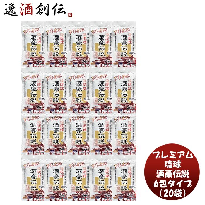 プレミアム琉球酒豪伝説 6包袋タイプ 20袋 ( 120包 ) 春ウコン しじみ
