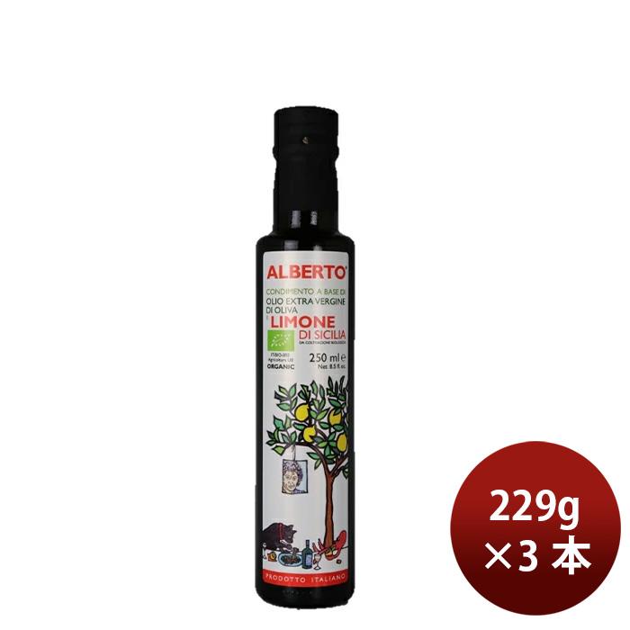 アルベルトさんのEXVオリーブオイル レモン オーガニック 229g 3本