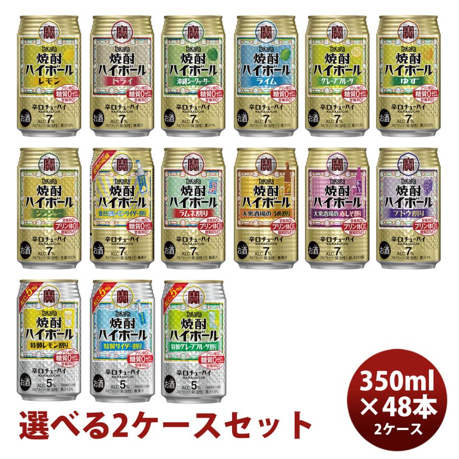宝酒造 takara タカラ焼酎ハイボール 選べる飲み比べセット 350ml × 2
