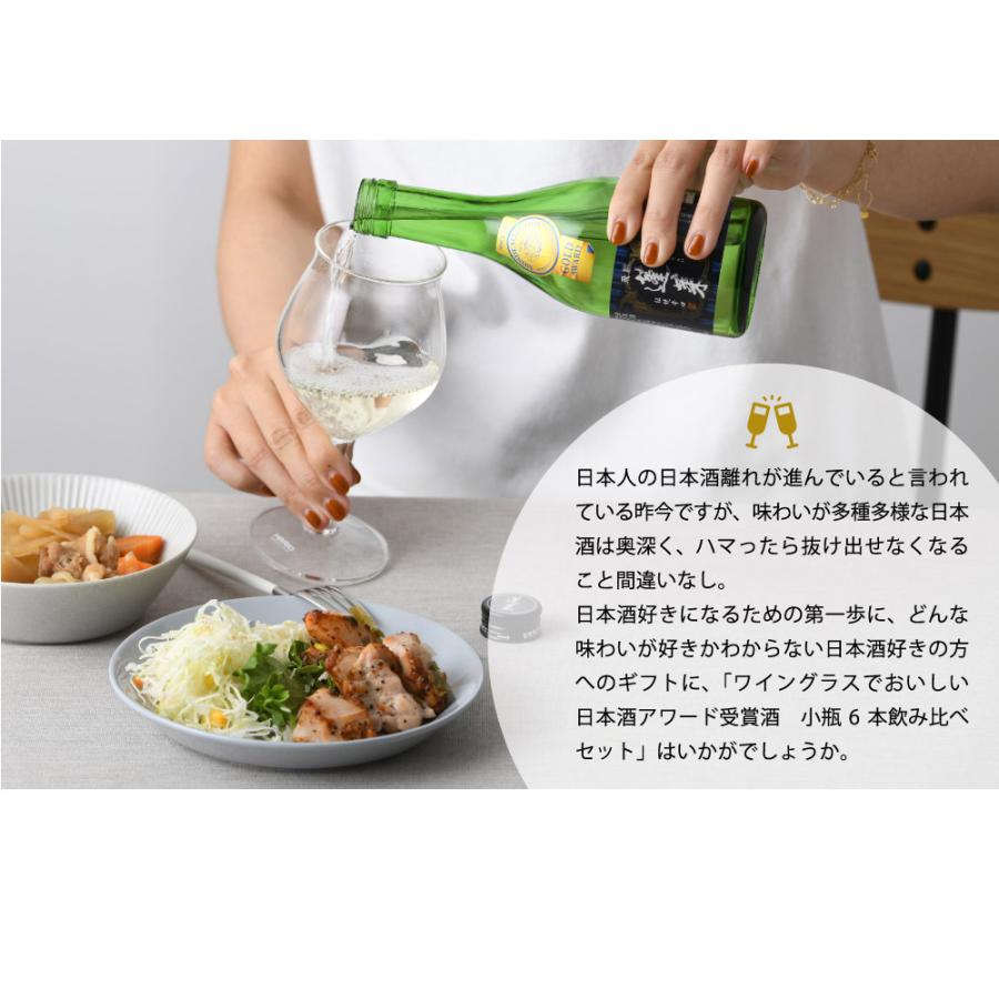 WGO受賞 大満足! 小瓶6本飲み比べセット 日本酒 太平山 越後 WGO受賞 大満足! 小瓶6本飲み比べセット 日本酒 太平山 越後