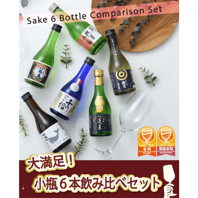 WGO受賞 大満足！ 小瓶6本飲み比べセット 日本酒 太平山 越後鶴亀
